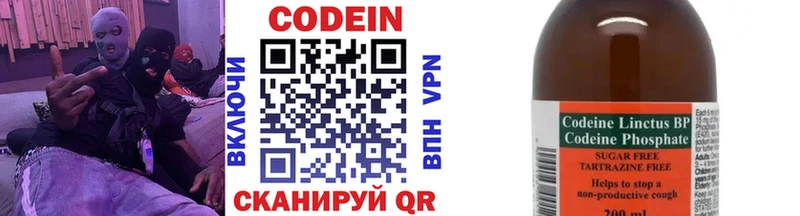 Codein напиток Lean (лин) Купить закладки Туринск